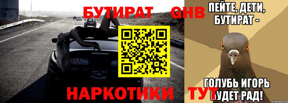 Надым  Бутират  Вход с VPN  БУТИРАТ вода 
