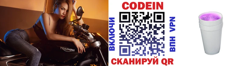 Кодеиновый сироп Lean напиток Lean (лин) Надым