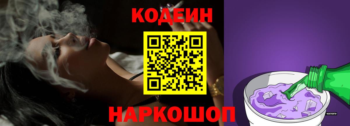 Кодеин Purple Drank  Кодеин напиток Lean (лин)  Вход с VPN  Надым 