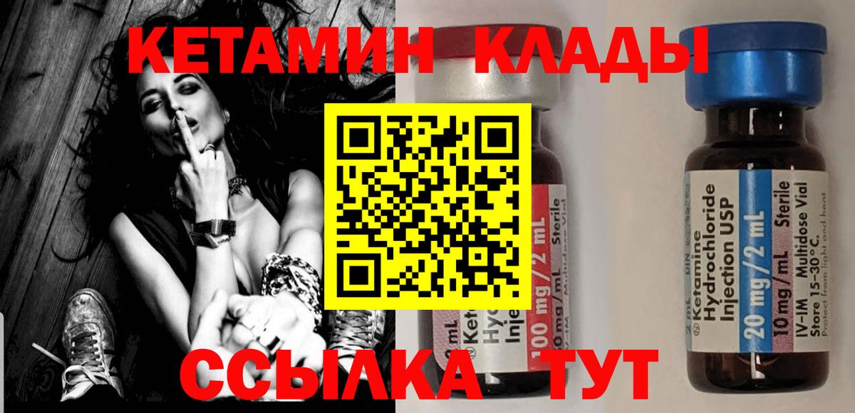 КЕТАМИН VHQ Надым