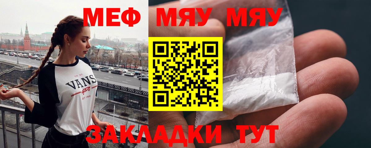 Надым  МЯУ-МЯУ mephedrone  Меф  Меф 4 MMC  купить закладку  Вход с VPN 