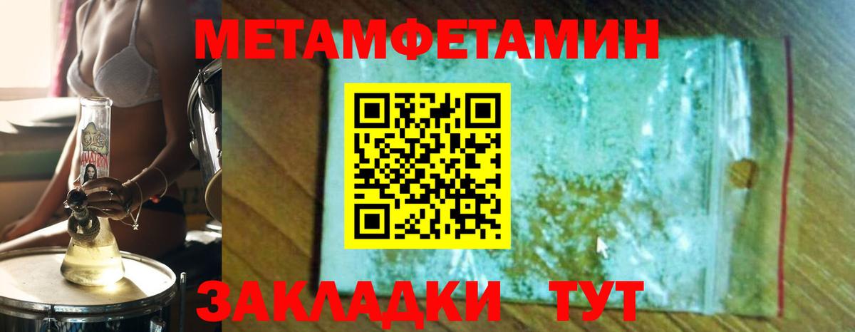 МЕТАМФЕТАМИН Methamphetamine Надым