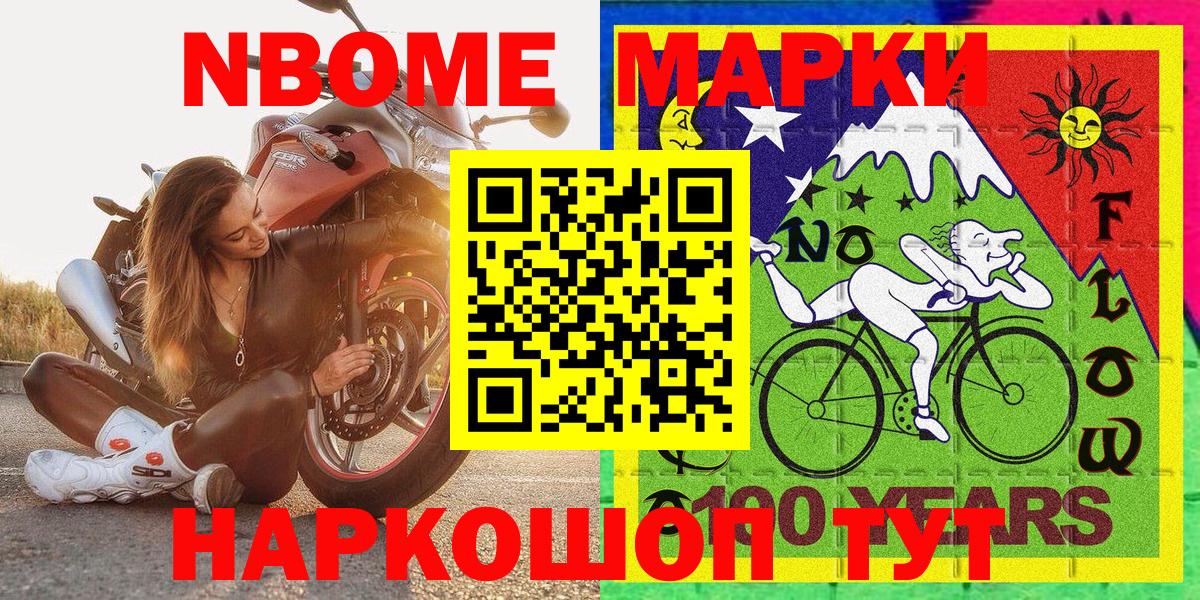 Марки N-bome 1500мкг Надым